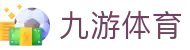 九游体育 (中国)官方网站-官网入口-JIUYOUSPORTS